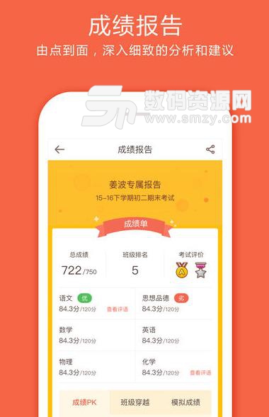 好分数学生版(查分看试卷) v3.9.3 ios版