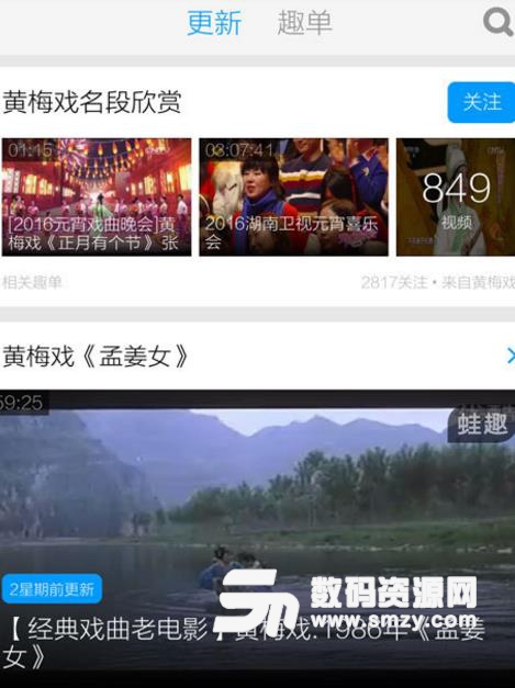黄梅戏视频app(多了京剧和秦腔) v3.7.6 安卓版