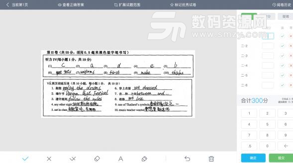 好分数阅卷安卓版(帮助教师轻松阅卷) v3.7.4 手机版