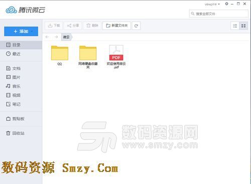 QQ微云网盘使用方法