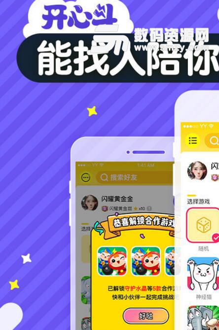 开心斗app(社交神器) v6.5.4 安卓版