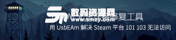 Steam错误代码修复工具通用版下载