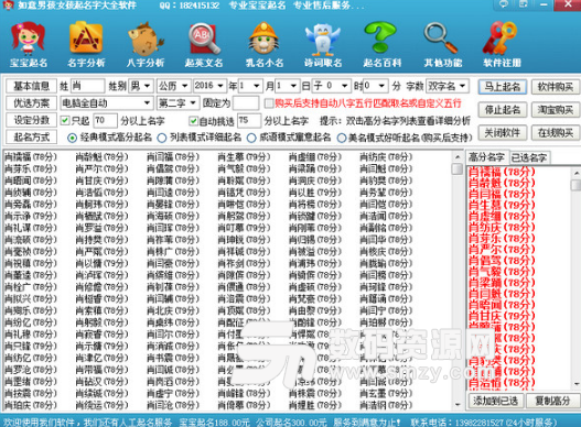 如意起名测名软件电脑版