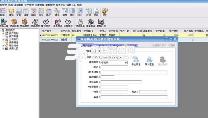 惠峰资产管理软件正式版图片