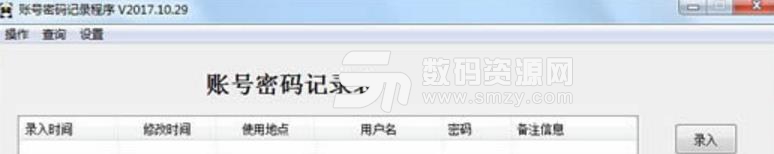 账号密码记录程序最新版