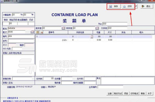 装箱单打印工具免费版