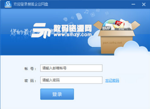搜狐企业网盘官方版