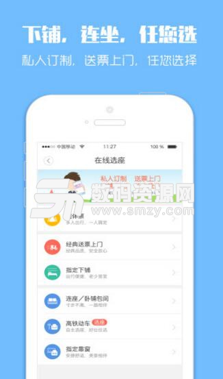 智行火车票手机app(手机加速抢票) v4.3.2 安卓版