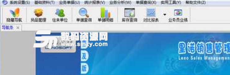 里诺销售管理软件