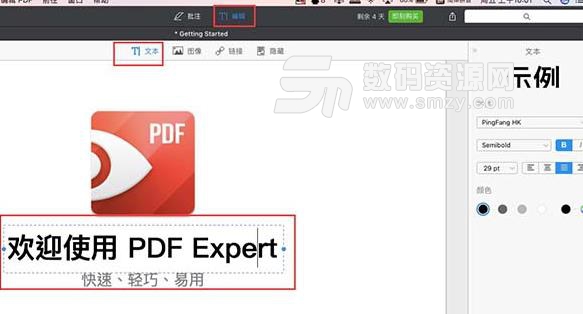 苹果电脑中怎么直接修改PDF文档上的文字大小？