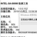 英特尔处理器漏洞win10补丁