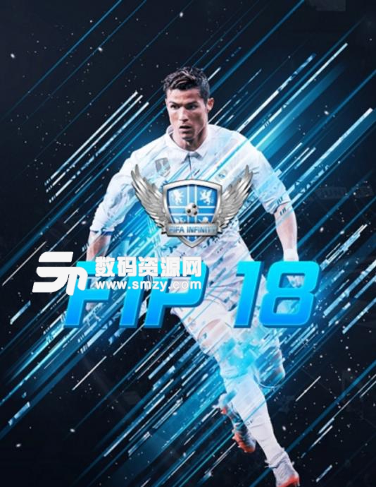 FIFA18FIP綜合大補3DM版