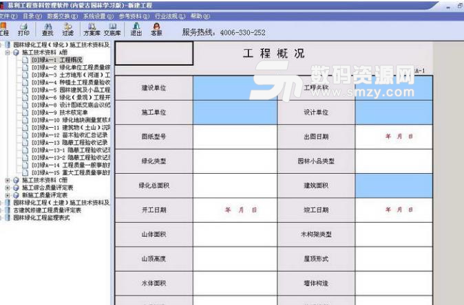 易利内蒙古建筑工程资料管理系统图片