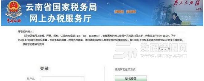 云南国税网上申报系统下载