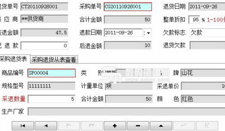 宏达装饰材料管理系统代理版