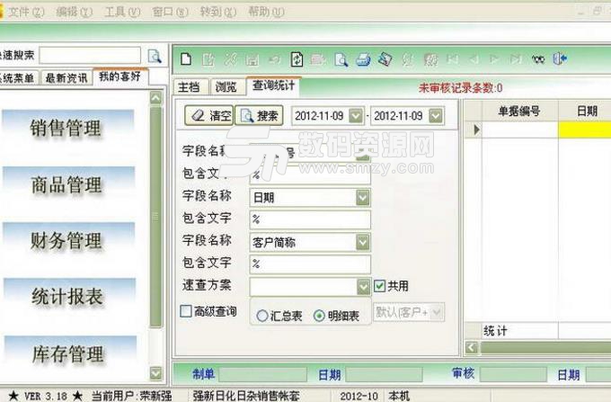 强新日化日杂销售系统免费版