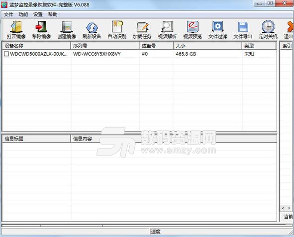 藍夢監控恢複軟件完整版