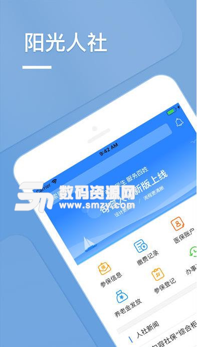 句容人社ios版(句容人社苹果版) v1.1 iphone版