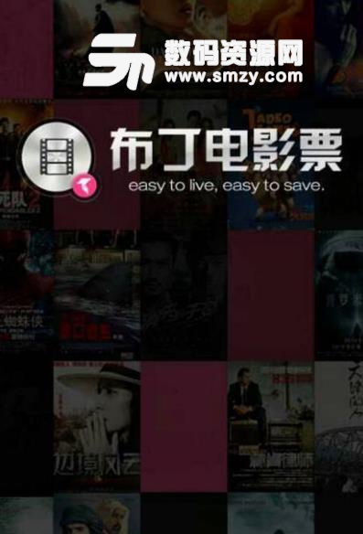 布丁电影票Android版(会员还有更多优惠)  v2.8.8 手机版