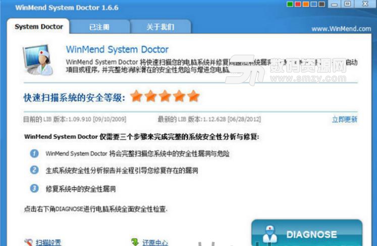WinMend System Doctor免费版