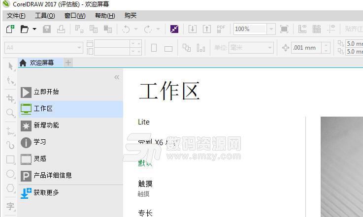 CorelDRAW 2017工作区