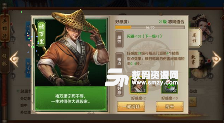 天龍八部手遊英雄譜褚萬裏