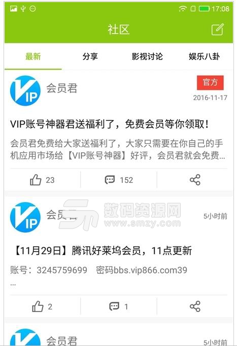 騰訊視頻vip賬號免費共享2018下載