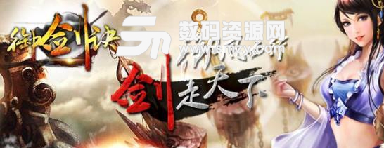 搜狗御剑诀官方苹果版(arpg) iPhone版