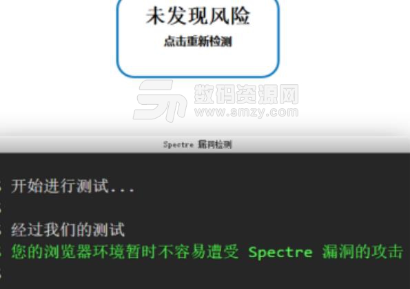 腾讯Spectre漏洞修复软件