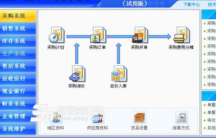 逐浪化工商贸管理软件正式版