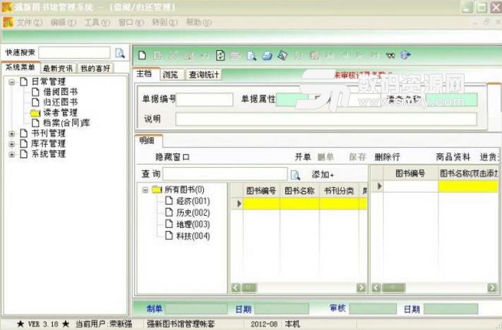 强新图书馆管理系统免费版