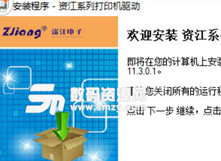资江ZJ8001打印机驱动免费版