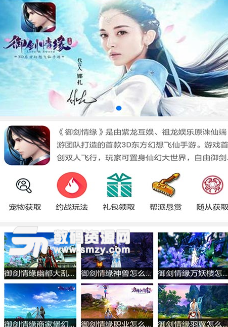 御剑情缘攻略宝箱手机app(Android游戏助手) v1.3 最新版
