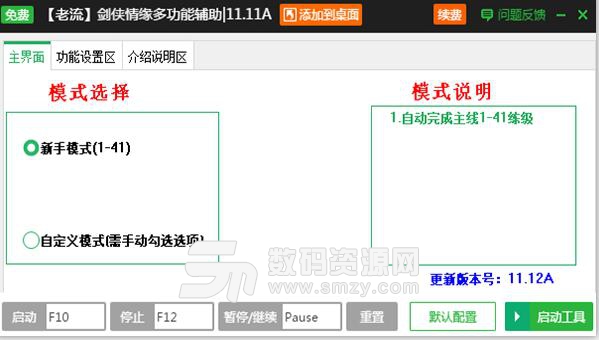 新浪剑侠情缘兵器谱一键活动辅助工具