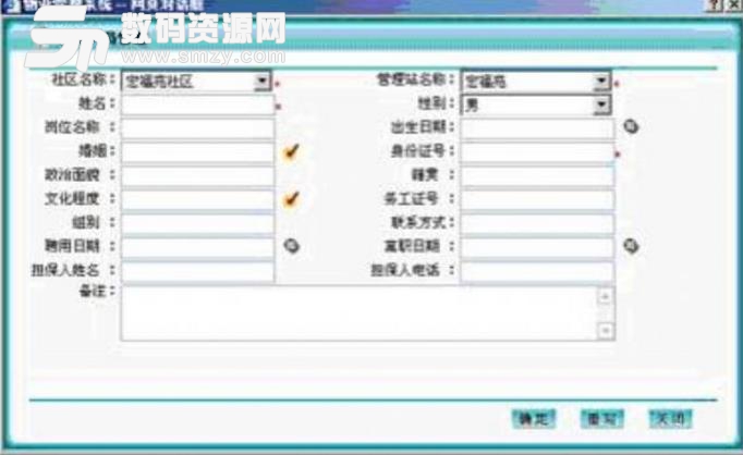 小聪物业综合管理系统中文版图片