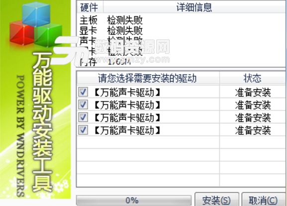 xp万能声卡驱动器