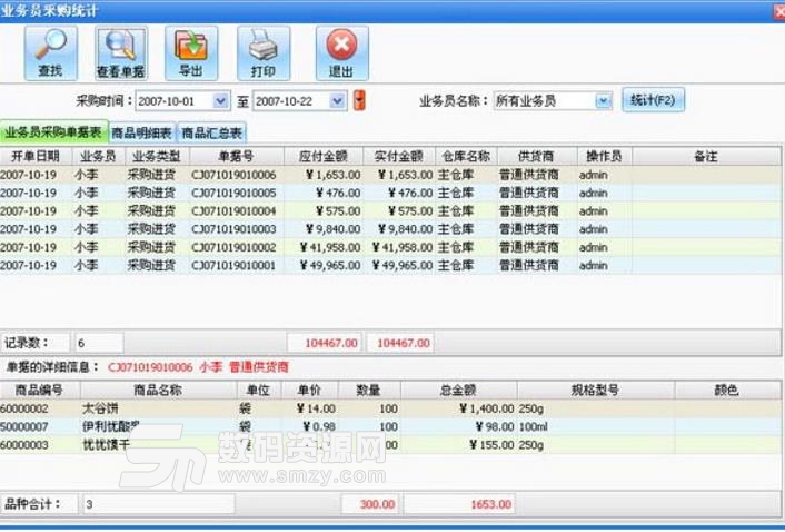 綠葉超市進銷存管理係統正式版圖片