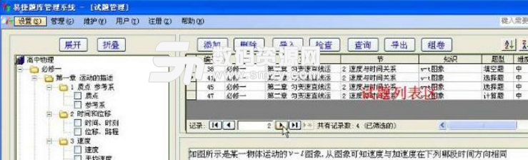 易捷題庫管理係統正式版