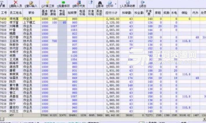 麦凯思人事工资管理软件