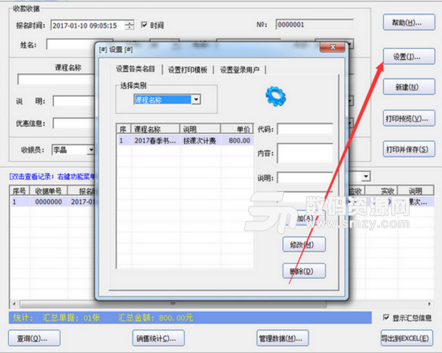 石子培訓收費打印專家官方版