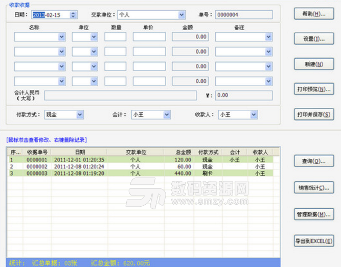 通用收据打印软件免费版