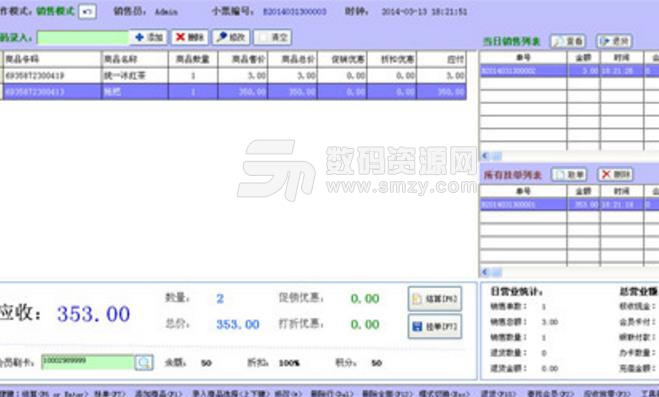 嘉隆超市收银管理软件PC版