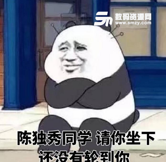 陈独秀同学请你坐下qq表情包