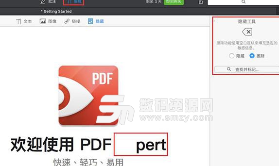 苹果电脑中怎么编辑PDF文档截图