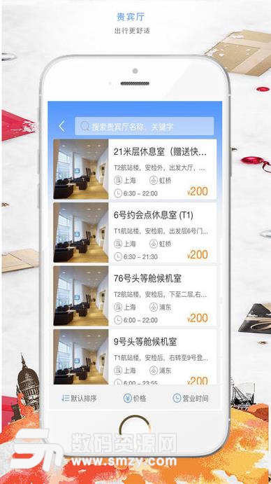 民航通ios版(民航通iphone版) v3.1.2 苹果版