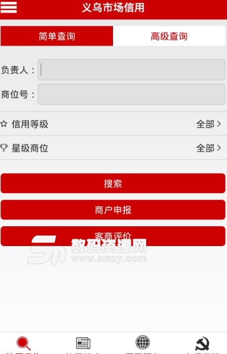 义乌市场信用(信用等级) v2.2.6 安卓app