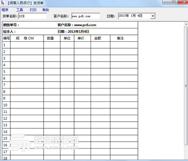 发货单送货单打印软件免费版