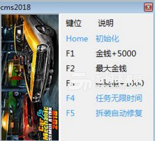 汽车修理工模拟2018五项修改器