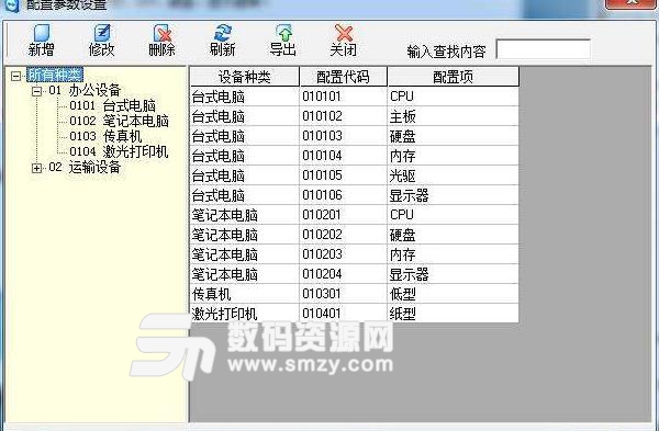 求索T1設備資產通官方版圖片