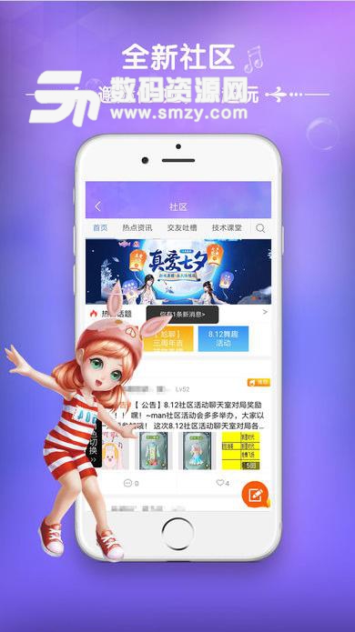 腾讯炫舞时代助手IOS版(炫舞时代助手苹果版) v2.4.1 手机版